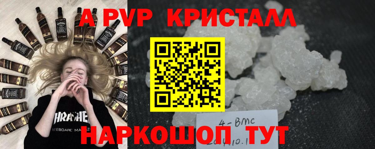 Alfa_PVP кристаллы  A PVP Crystall  Курган  Вход с VPN 