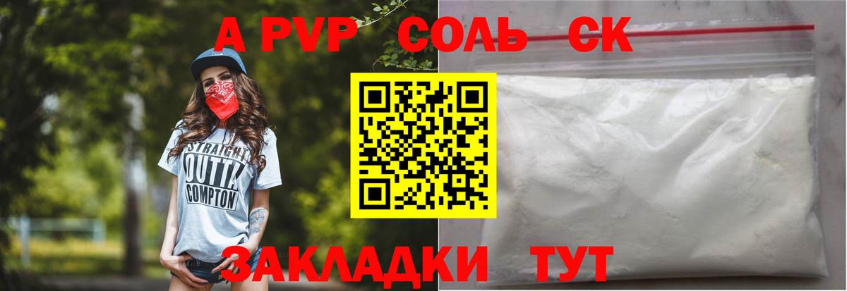 A-PVP мука Курган