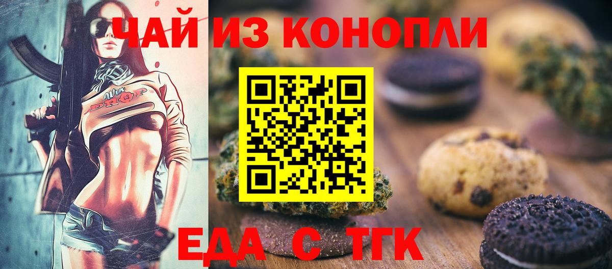 Canna-Cookies конопля  Курган 