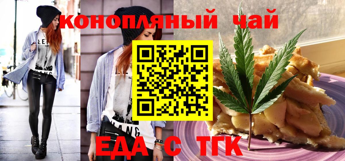 Курган  Печенье с ТГК марихуана  Вход с VPN 