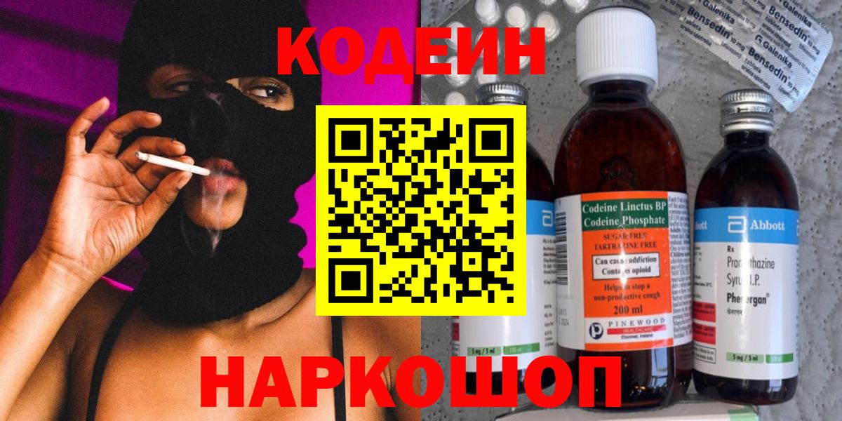 Codein Purple Drank Курган