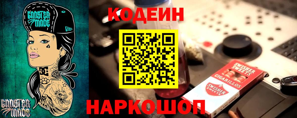 Курган  Кодеин напиток Lean (лин)  Вход с VPN  Codein Purple Drank 