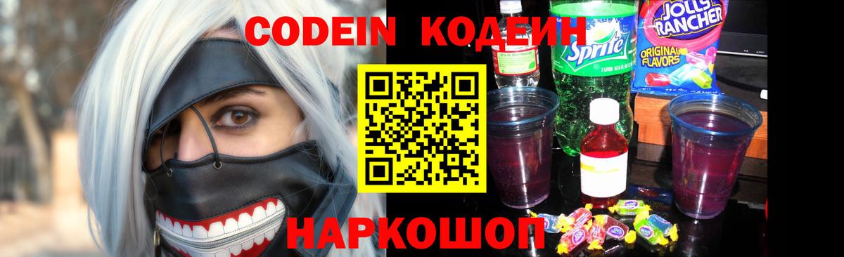 Кодеиновый сироп Lean Purple Drank  Курган 
