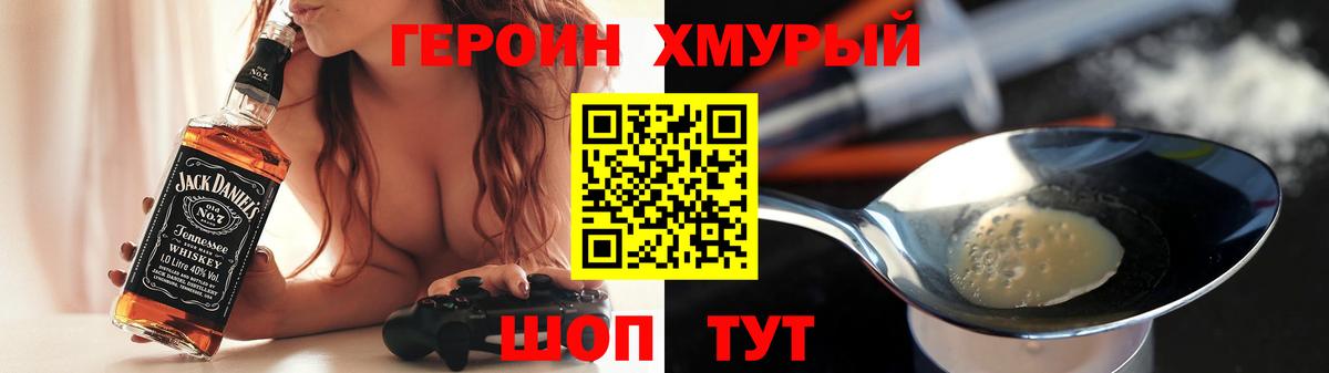 ГЕРОИН VHQ Курган
