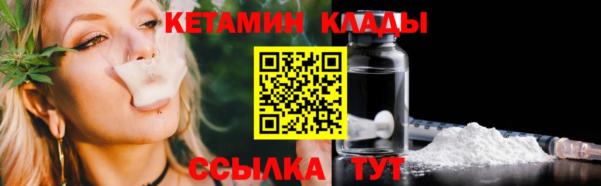 Курган  КЕТАМИН VHQ  Вход с VPN  КЕТАМИН ketamine 