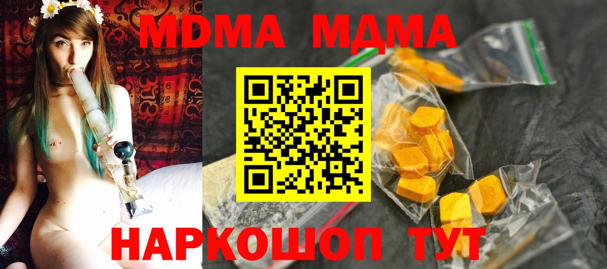 MDMA молли  Курган 