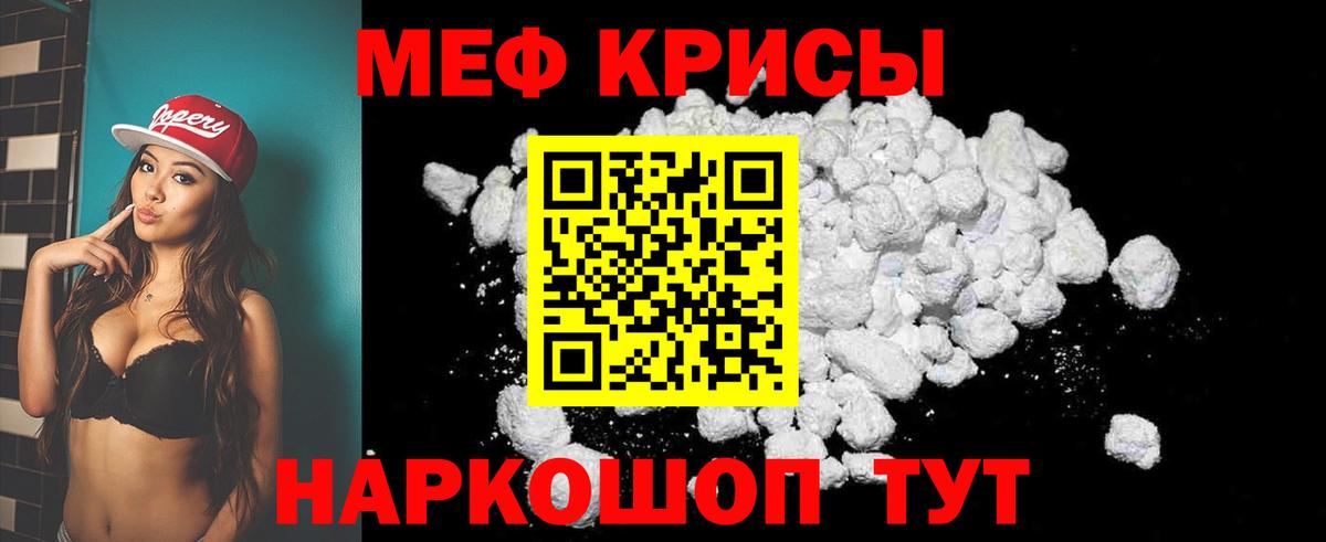 МЕФ mephedrone  Курган  МЯУ-МЯУ  Мефедрон VHQ  МЯУ-МЯУ 
