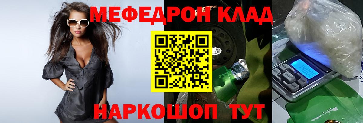Мефедрон мука Курган