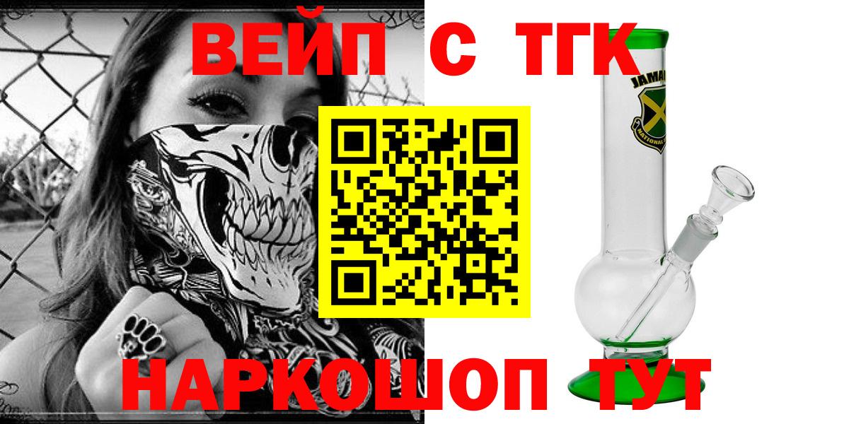 Курган  Дистиллят ТГК вейп с тгк  Вход с VPN 